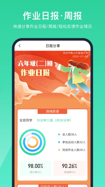 智慧体育-课后AI体育助手