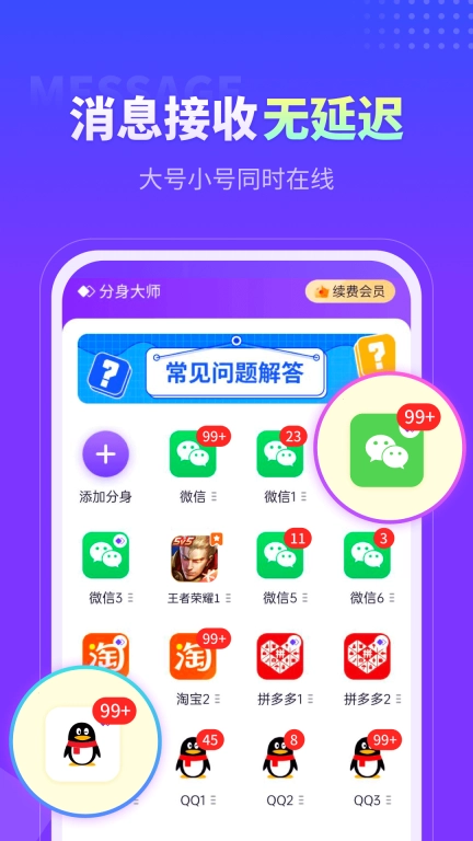 分身大师-多开分身神器