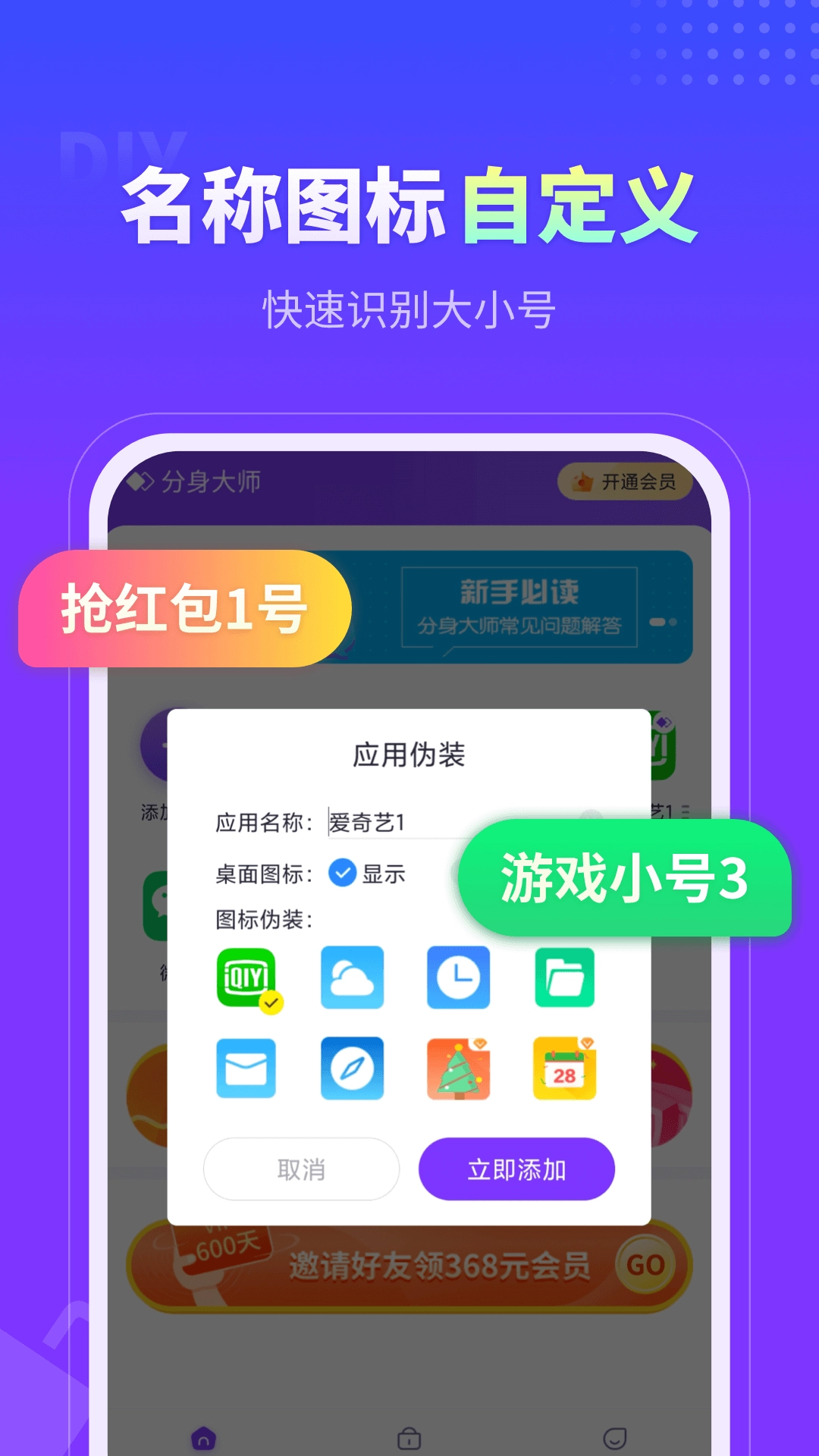 分身大师-多开分身神器