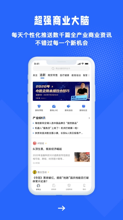 商业新知-商业超强大脑职场加油站
