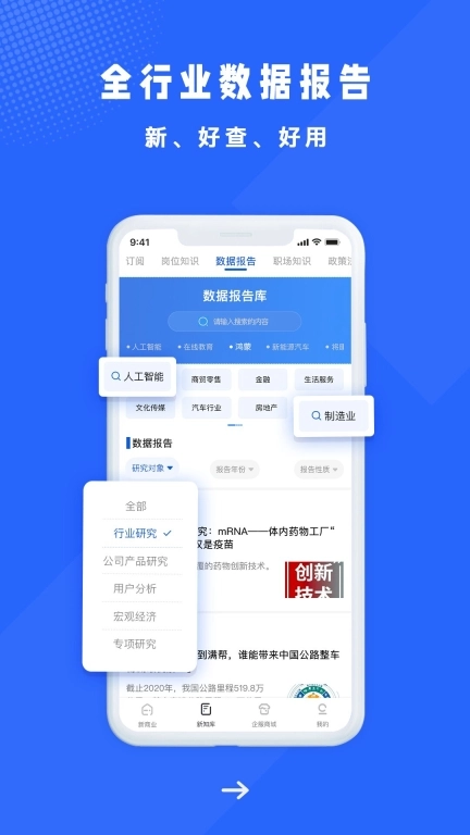 商业新知-商业超强大脑职场加油站