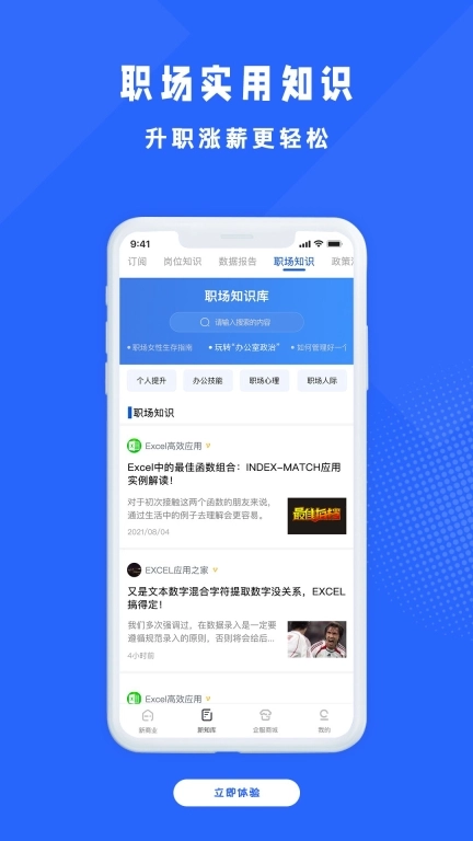 商业新知-商业超强大脑职场加油站
