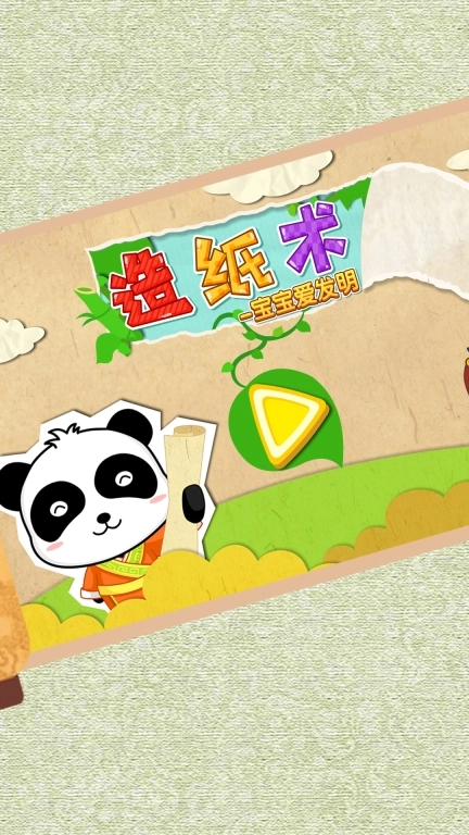 宝宝爱发明