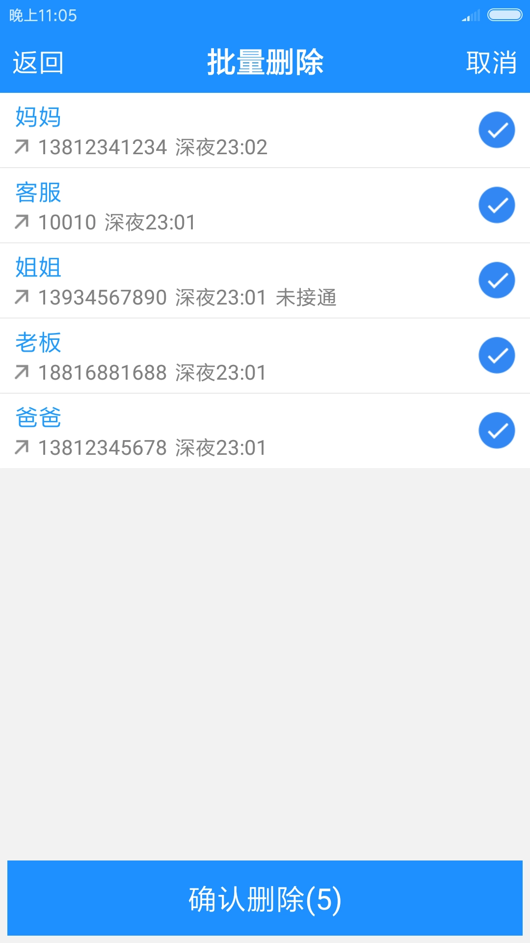 通话录音