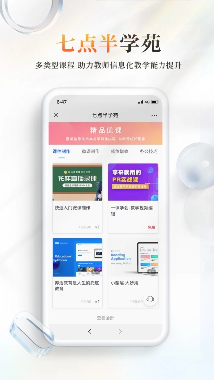 101教育PPT-海量资源教学软件