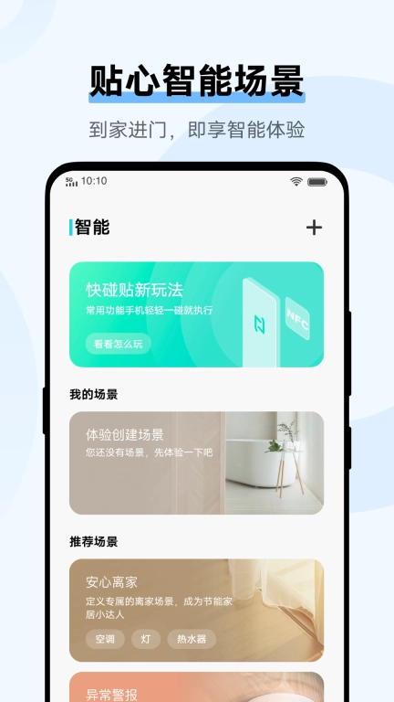 智慧生活