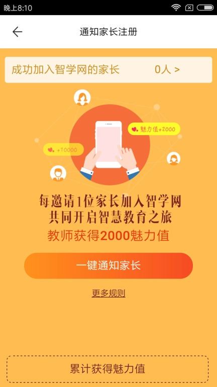 智学网教师端