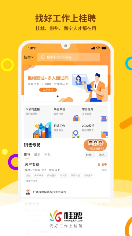 桂聘-桂聘人才网