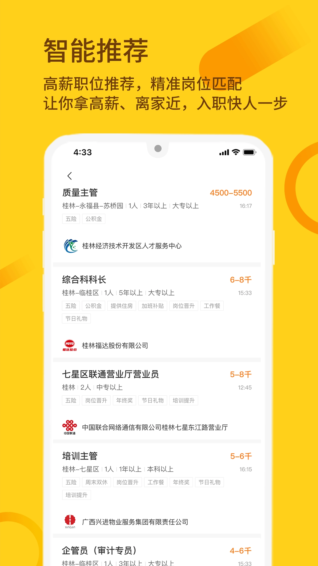 桂聘-桂聘人才网