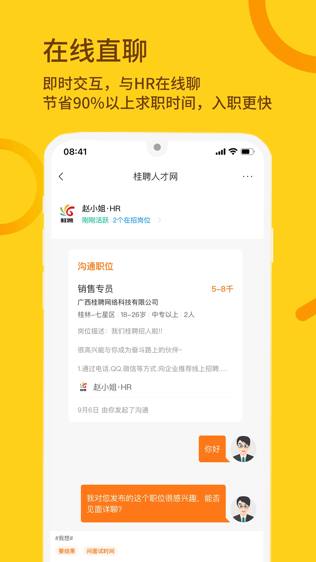 桂聘-桂聘人才网
