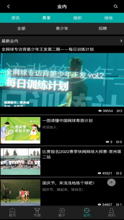 全网球