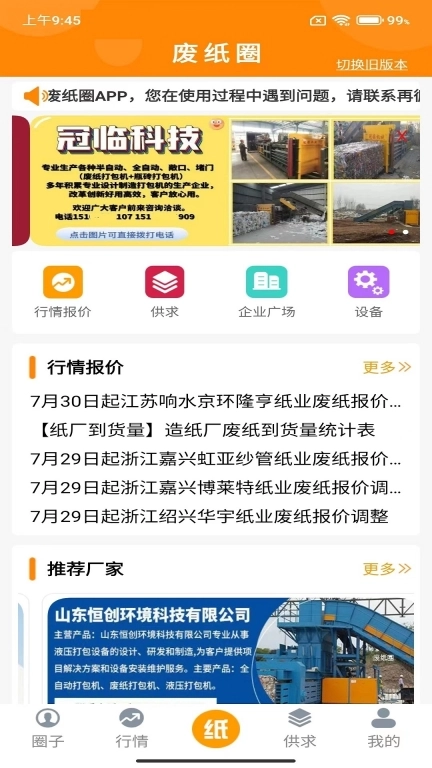 废纸圈