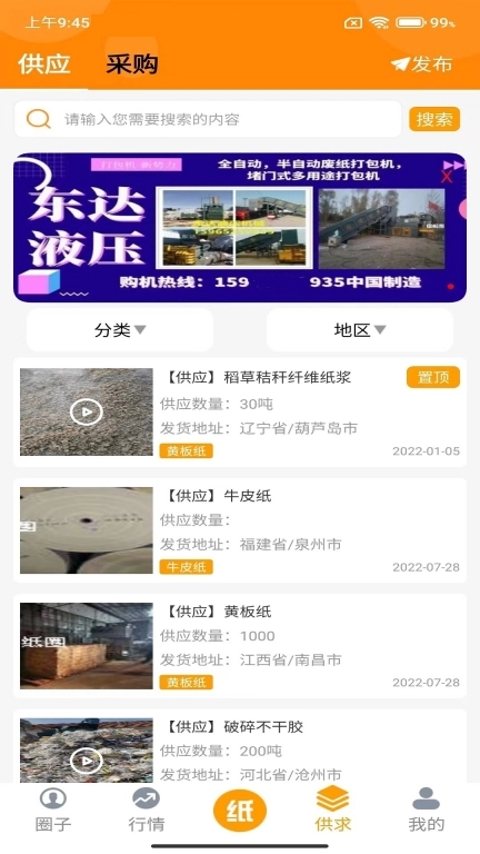 废纸圈