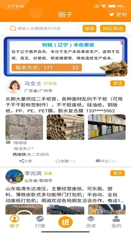 废纸圈