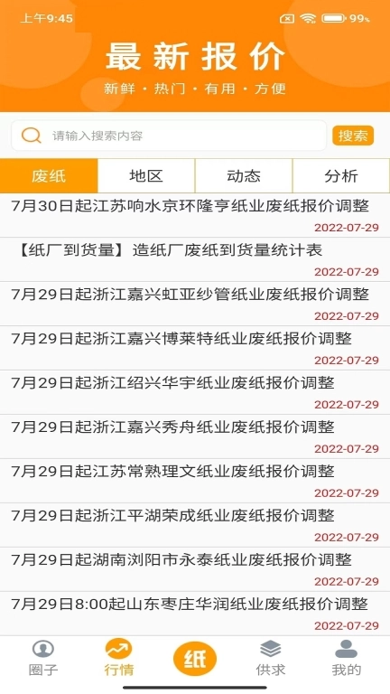 废纸圈