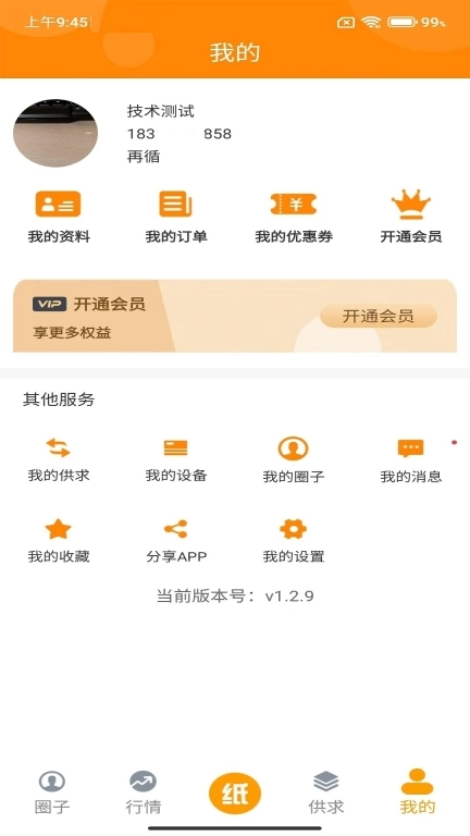 废纸圈