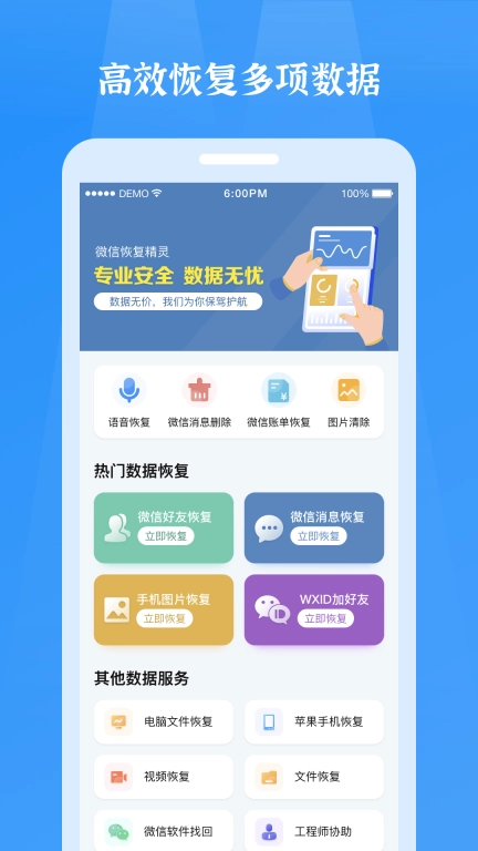 聊天恢复精灵-微聊天记录恢复