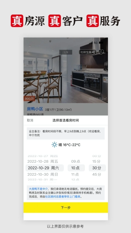 大房鸭-房产买卖租赁二手房新房