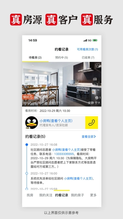 大房鸭-房产买卖租赁二手房新房