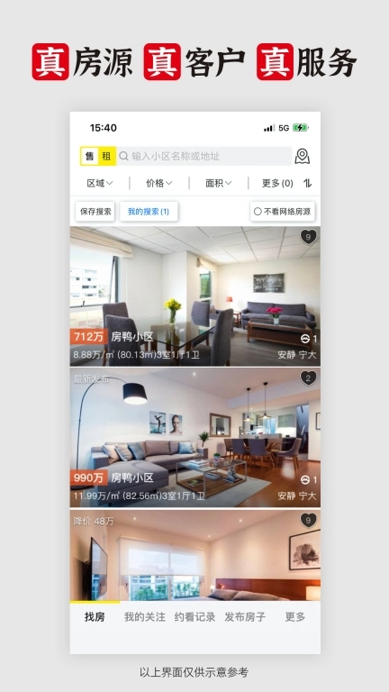 大房鸭-房产买卖租赁二手房新房