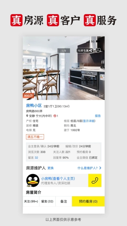 大房鸭-房产买卖租赁二手房新房