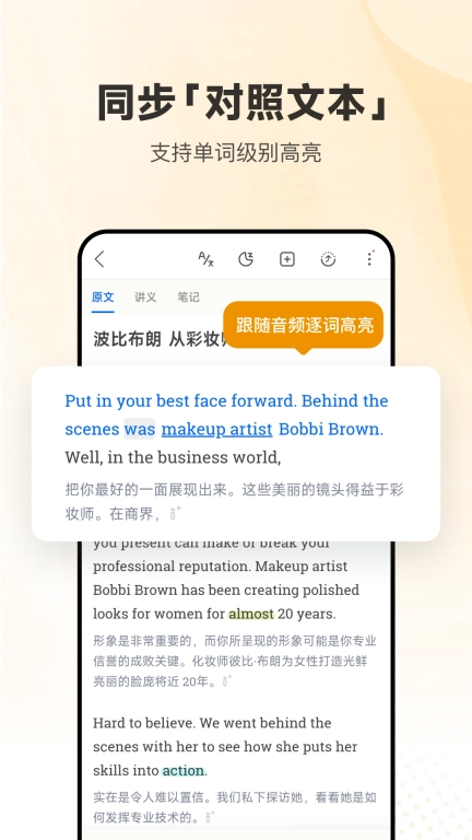 每日英语听力-精听细读更好学英语