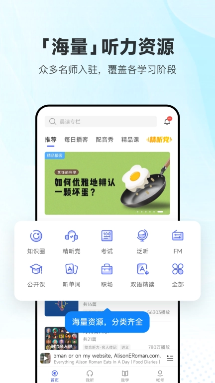 每日英语听力-精听细读更好学英语