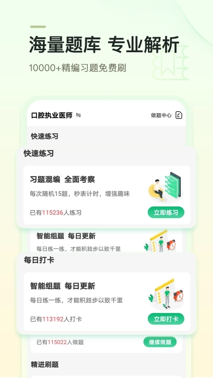 金英杰医学-执业医师考试题库