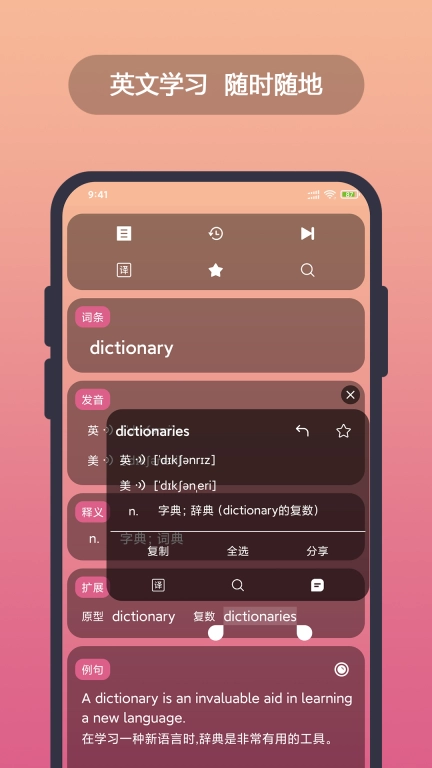 英汉随身词典-英文学习随时随地