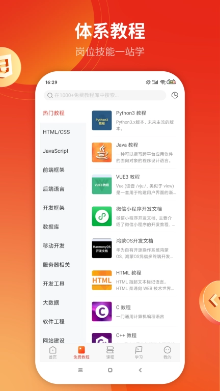 w3cschool-零基础高效学编程教程