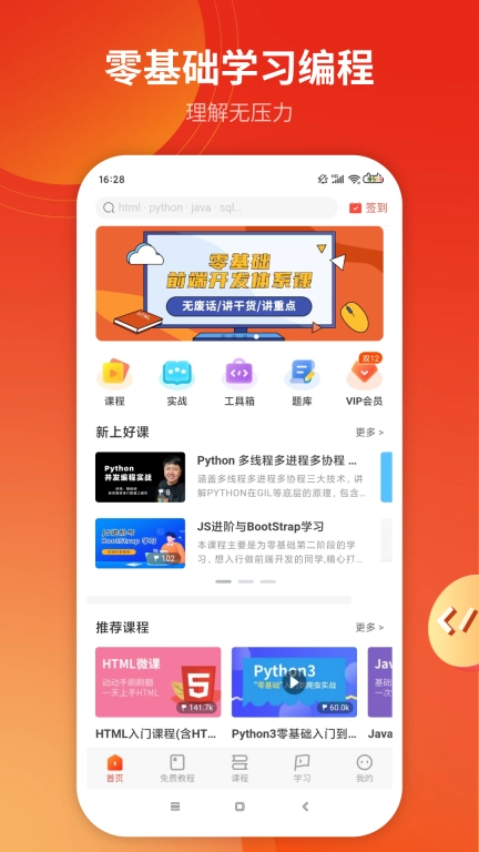 w3cschool-零基础高效学编程教程