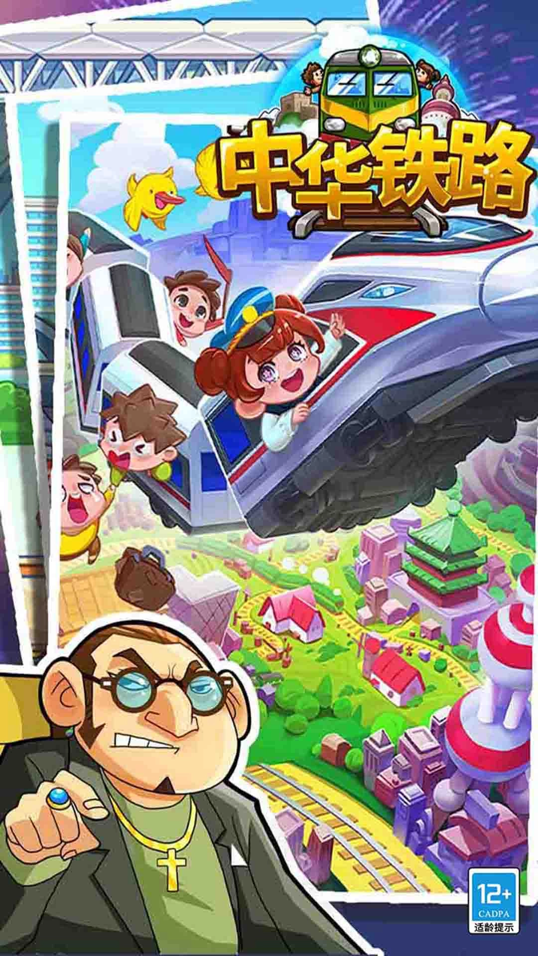 中华铁路