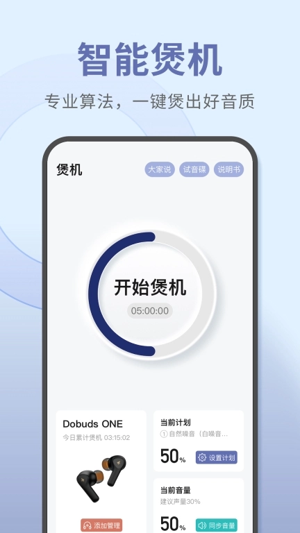 宝耳-八年专业煲机