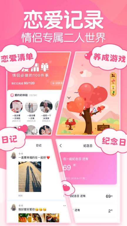 恋爱ing-恋爱情侣私密空间