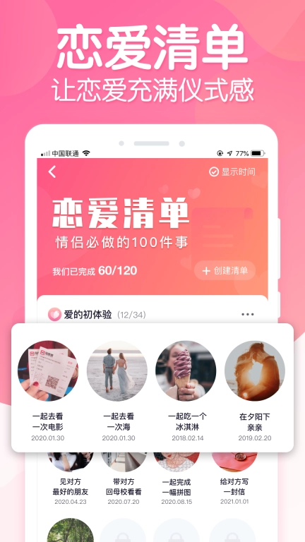恋爱ing-恋爱情侣私密空间