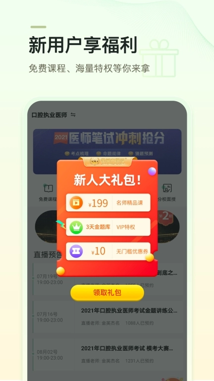 金英杰医学-执业医师考试题库