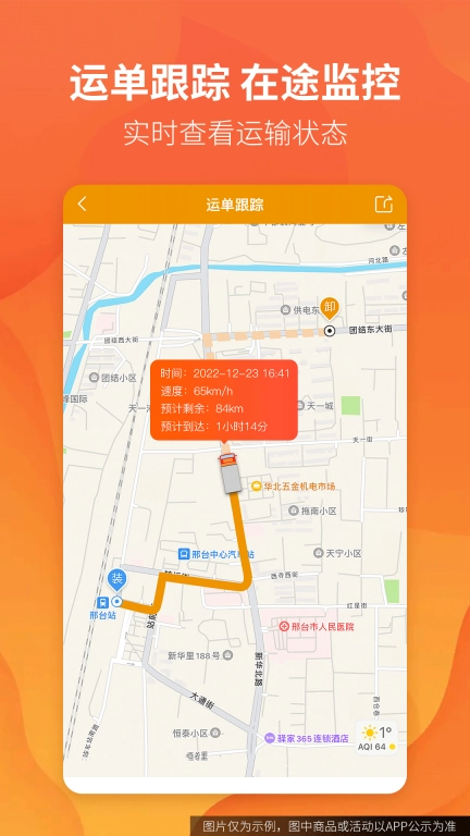 路路盈货主端