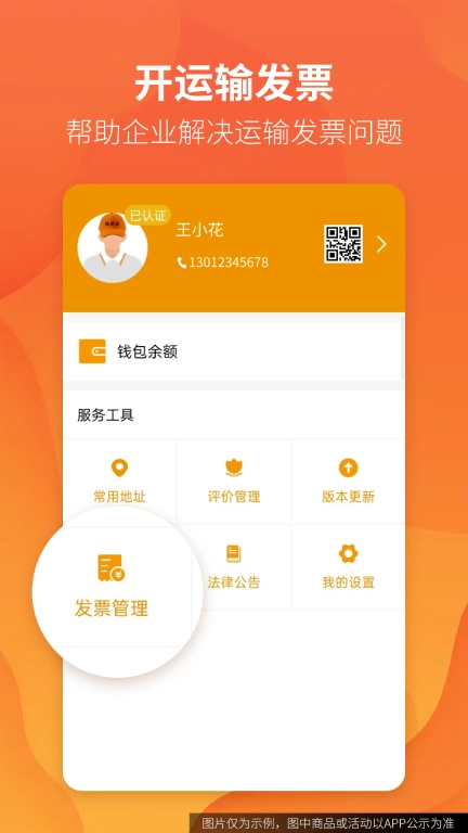 路路盈货主端