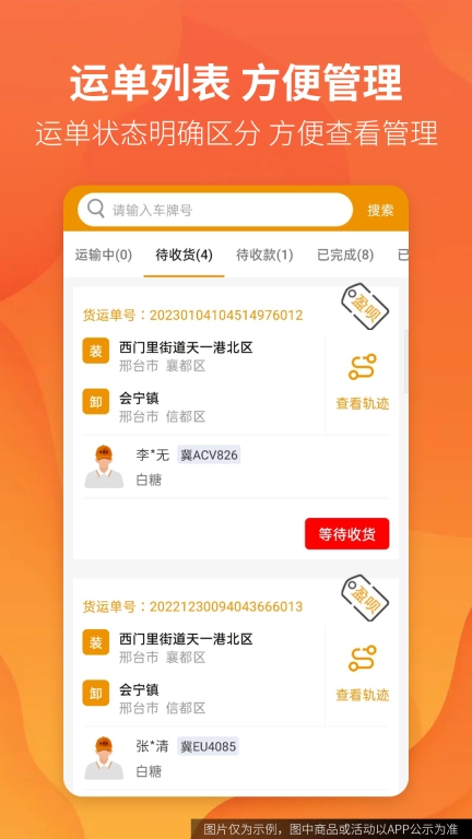 路路盈货主端