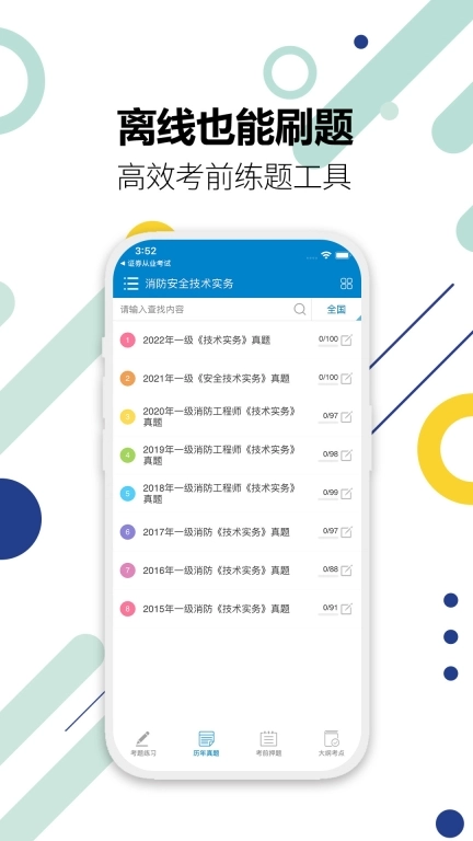 消防工程师-华云题库