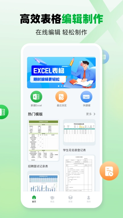 电子表格制作-excel手机版
