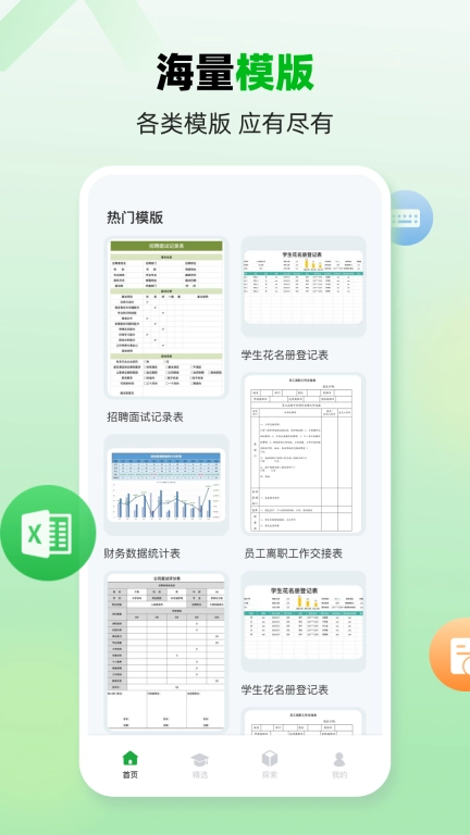 电子表格制作-excel手机版