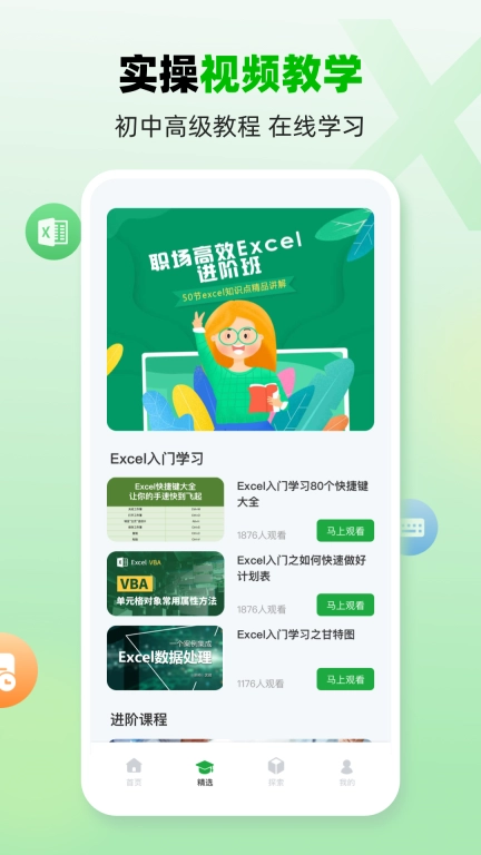 电子表格制作-excel手机版