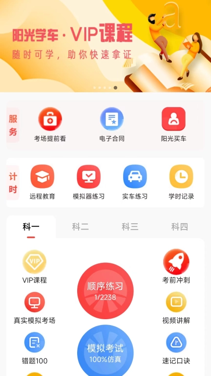 阳光学车
