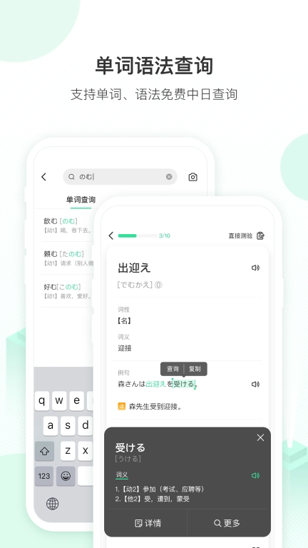 词道-日语学习
