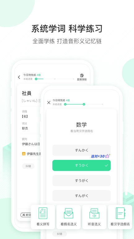 词道-日语学习