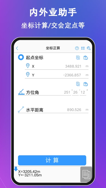 工程测量大师-便捷的测量计算器