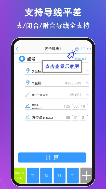 工程测量大师-便捷的测量计算器
