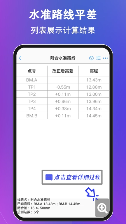 工程测量大师-便捷的测量计算器