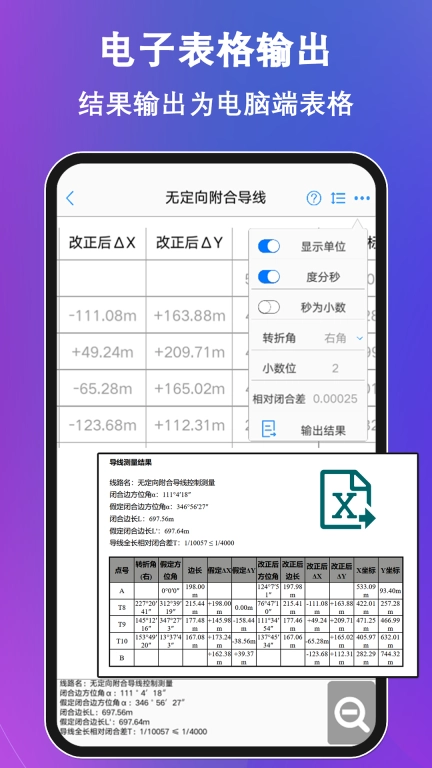 工程测量大师-便捷的测量计算器